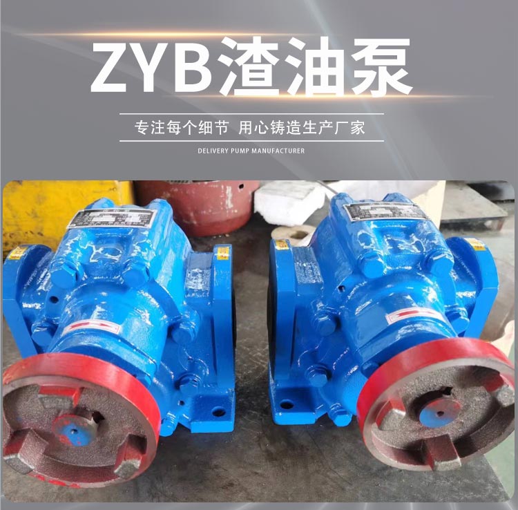 ZYB渣油泵